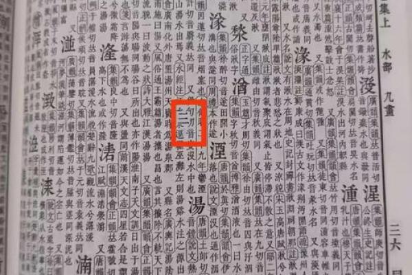 康熙字典12画的字-姓名学-华易算命网姓名 康熙字典12画的字-姓名学-华易算命网姓名