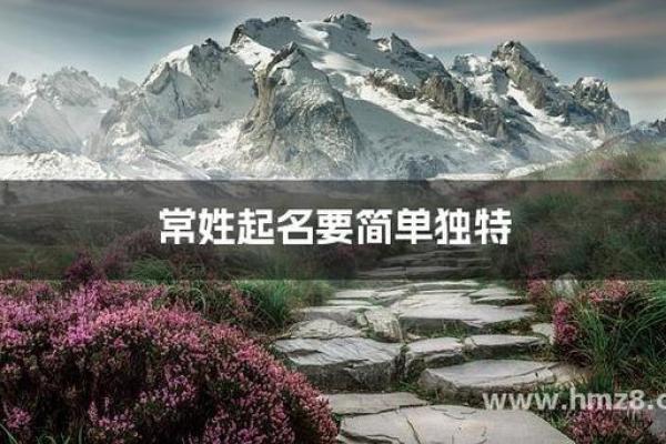 常姓女孩名字大全-常姓女孩起名字大全-常姓名字大全姓名 常姓女孩名字大全-常姓女孩起名字大全-常姓名字大全姓名