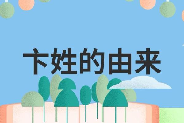 卞姓女孩名字大全-卞姓女孩起名字大全-卞姓名字大全姓名